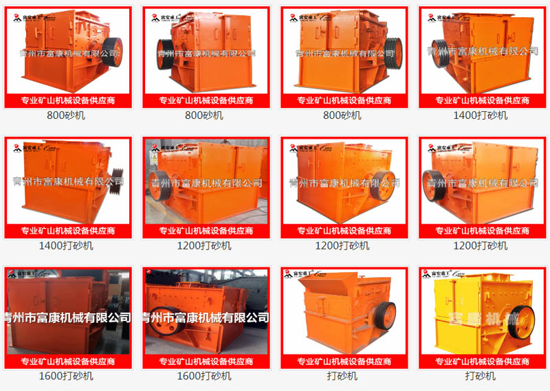 打沙機(jī)型號(hào)